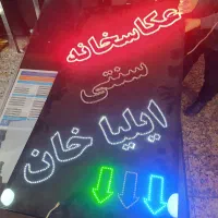 تابلو ال ای دی LED با رقص نور
