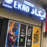 باشگاه بدنسازی ایکاد