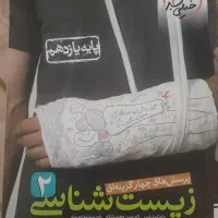 کتاب تست کنکور تجربی پایه