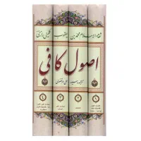 کتاب اصول کافی با ترجمه فارسی