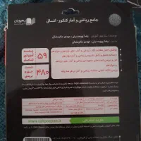 دوره آموزش جامع ریاضی و آمار کنکور انسانی