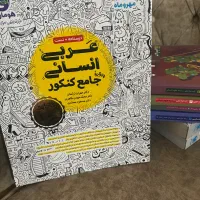 کتاب تست کنکوری به همراه درسنامه عربی (مهر و ماه)