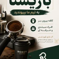 باریستا