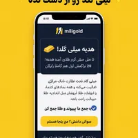 دریافت 10 میلی گرم طلای رایگان