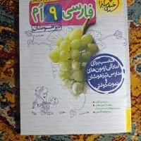 کتاب تیزهوشان فارسی نهم خیلی سبز