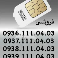 خط ایرانسل ۱۱۱