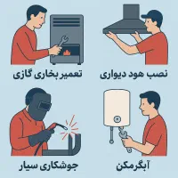 تعمیر و سرویس بخاری گازی، شومینه، ابگرمکن، نصب هود