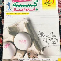 کتاب تست جامع گسسته و امار احتمال خیلی سبز