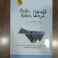 کتاب داستان قله ها و دره ها