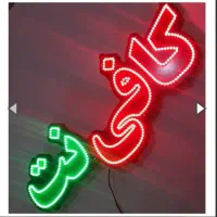 تابلوو LED کافی نت