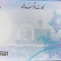 کارت شناسایی (کارت ملی)