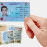 کارت ملی گمشده