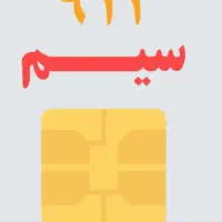 خط 912