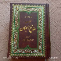 کتاب مفاتیح الجنان