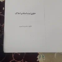 کتاب دانشگاهی حقوق