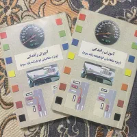 کتاب اموزش رانندگی