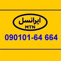 سیم کارت رند ایرانسل
