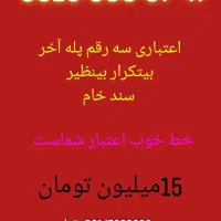 09144496860|سیم‌کارت|ارومیه, |دیوار