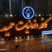 تابلو ساز ساخت تابلوهای چنلیوم، استیل و پلاستیک