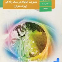 کتاب های درسی 12رشته مدیریت