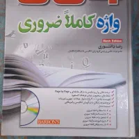 کتاب ۵۰۴ واژه کاملاً ضروری