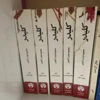 کتاب کلیدر آناکارنینا جنگ و صلح