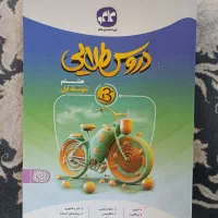 کتاب دروس طلایی هشتم