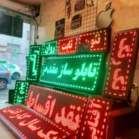 تابلو روان/نقد چک/۵سال گارانتی/تابلوروان/led