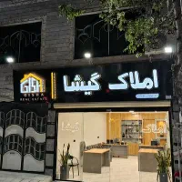 مشارکت-400-متر-دو-کله-خیابان-رجایی