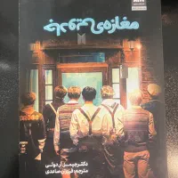 رمان|کتاب و مجله ادبی|مشهد, رضاشهر|دیوار