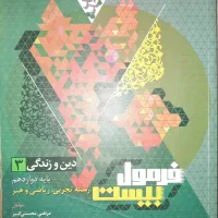 کتاب کمک درسی دین و زندگی ۳