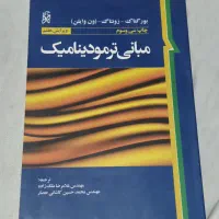 کتاب ترمودینامیک