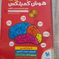 کتاب هوش کمپلکس تیزهوشان ششم
