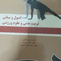 کتاب اصول و مبانی