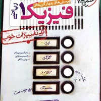 کتاب تست فیزیک ۱۰ خیلی سبز