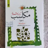 ترجمه و شرح مکاسب، جلد 4