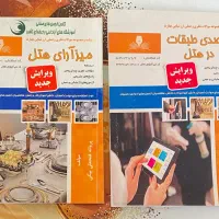 کتاب هتلداری