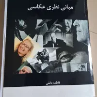 مبانی نظری عکاسی