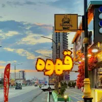جذب نیرو در کافه لبخند هچیرود