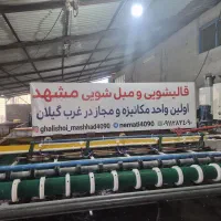 قالی شویی و مبل شویی مشهد