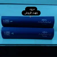درود  خدا دو جلد کتاب  رمان