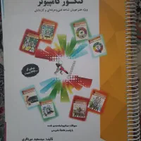 کتاب کنکوری رشته کامپیوتر
