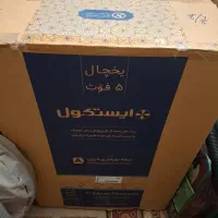 یخچال ۵ فوت ۱۲ ولت