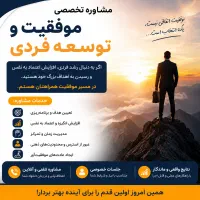 مشاوره موفقیت / با من تغییر کن