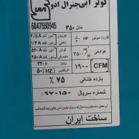 فروش کولرآبی درحدنو