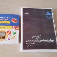 مهارت معلمی فرهنگیان