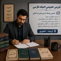 کلاس‌های آمادگی امتحان نهایی فارسی،ظرفیت محدود