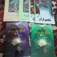 کتاب مفاهیم مسعود وکیل