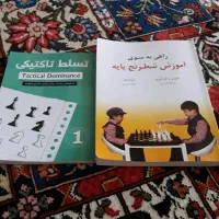 کتاب شطرنج