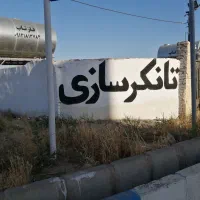 فروشنده تانکردر شریف اباد